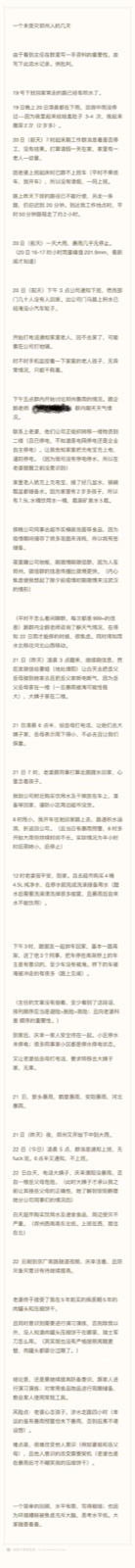 20210722 光盐群友亲历郑州洪灾.jpg